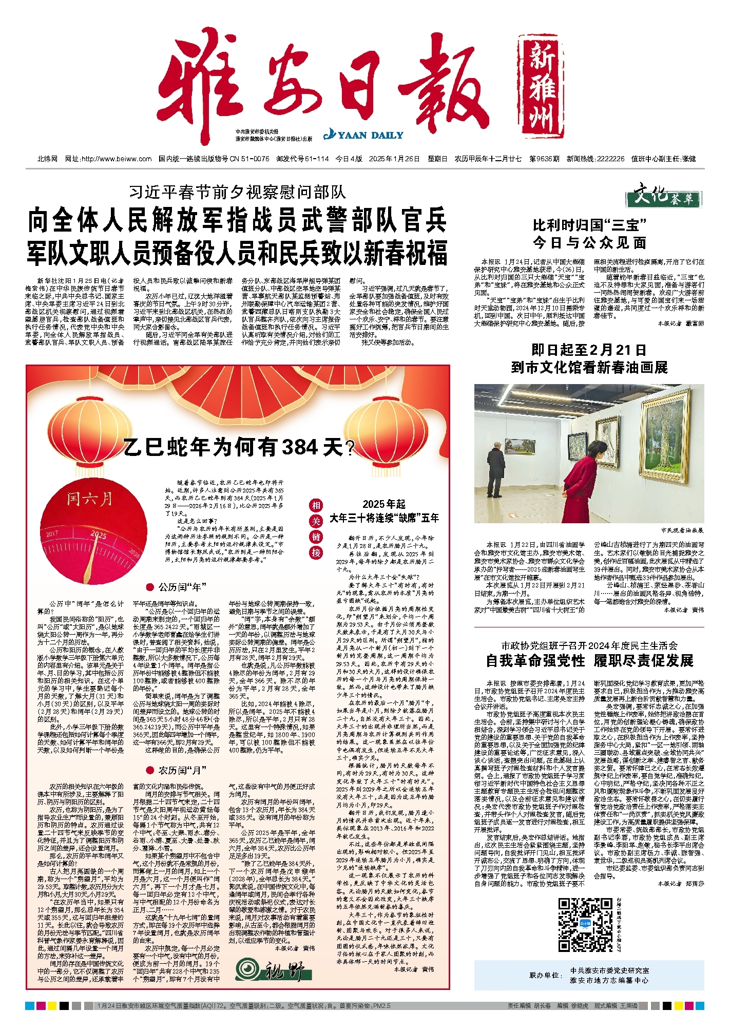 乙巳蛇年为何有384天？