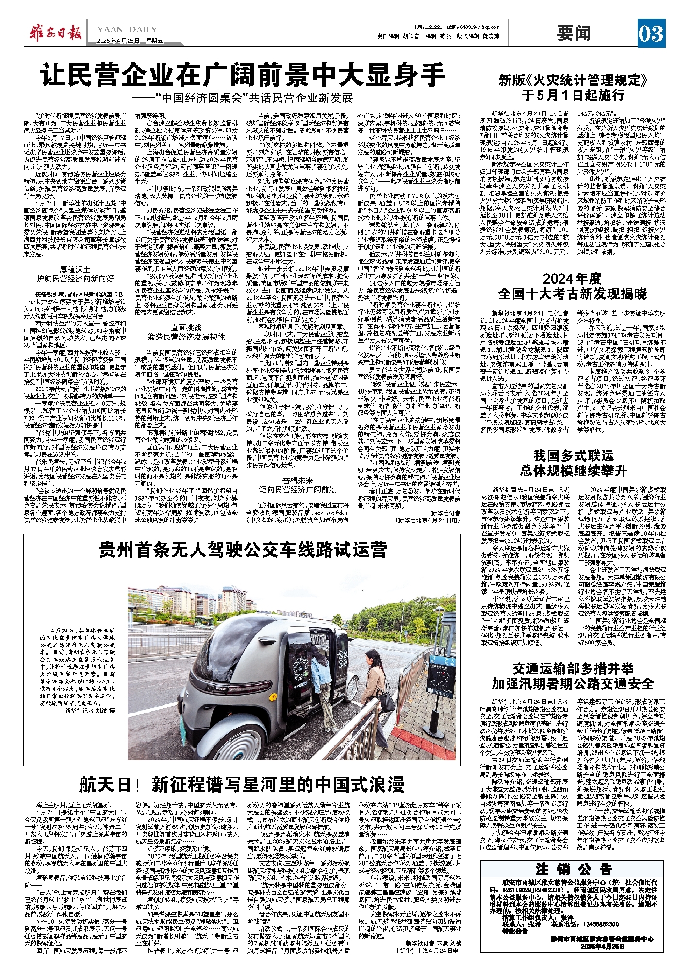 贵州首条无人驾驶公交车线路试运营