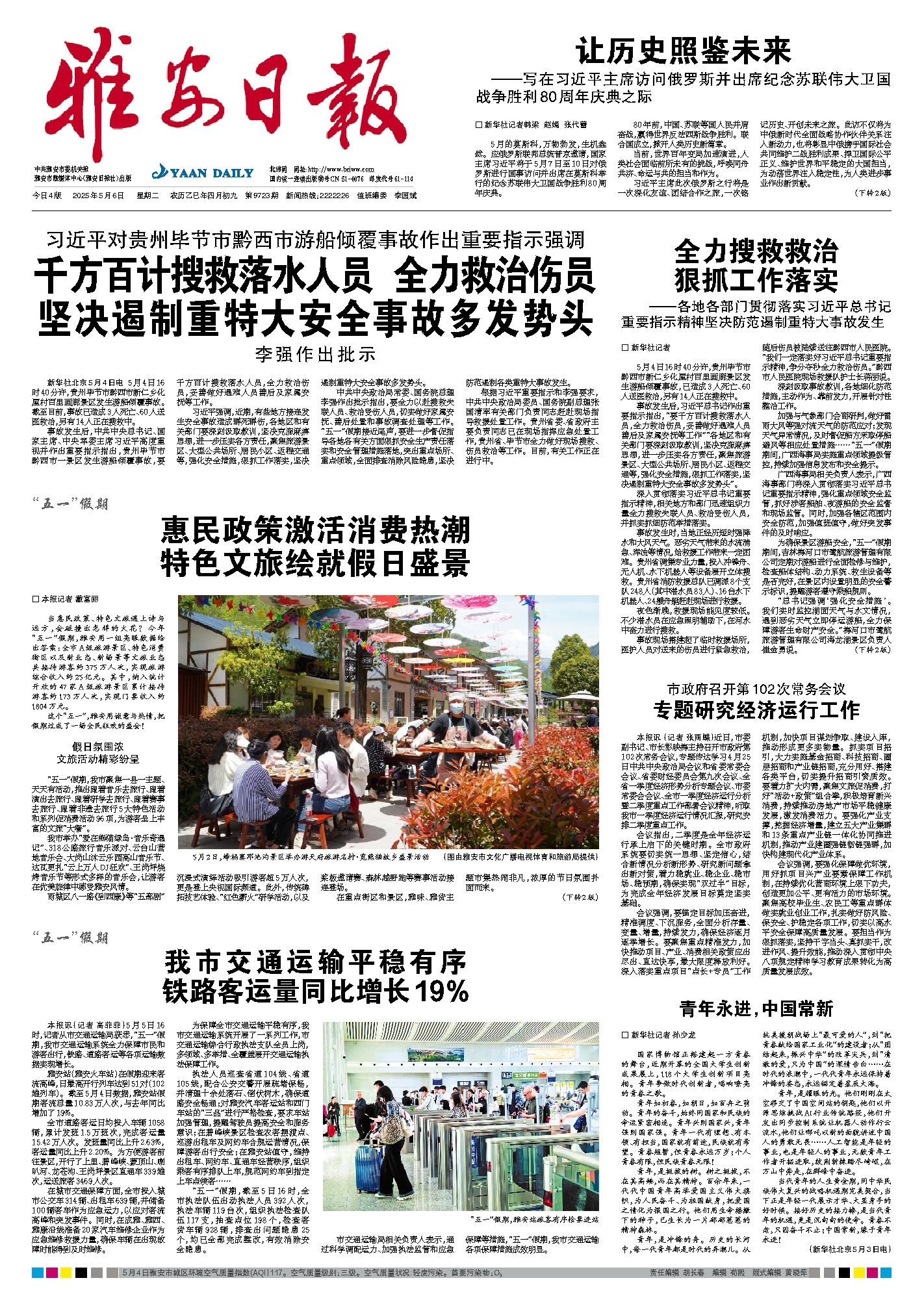 让历史照鉴未来