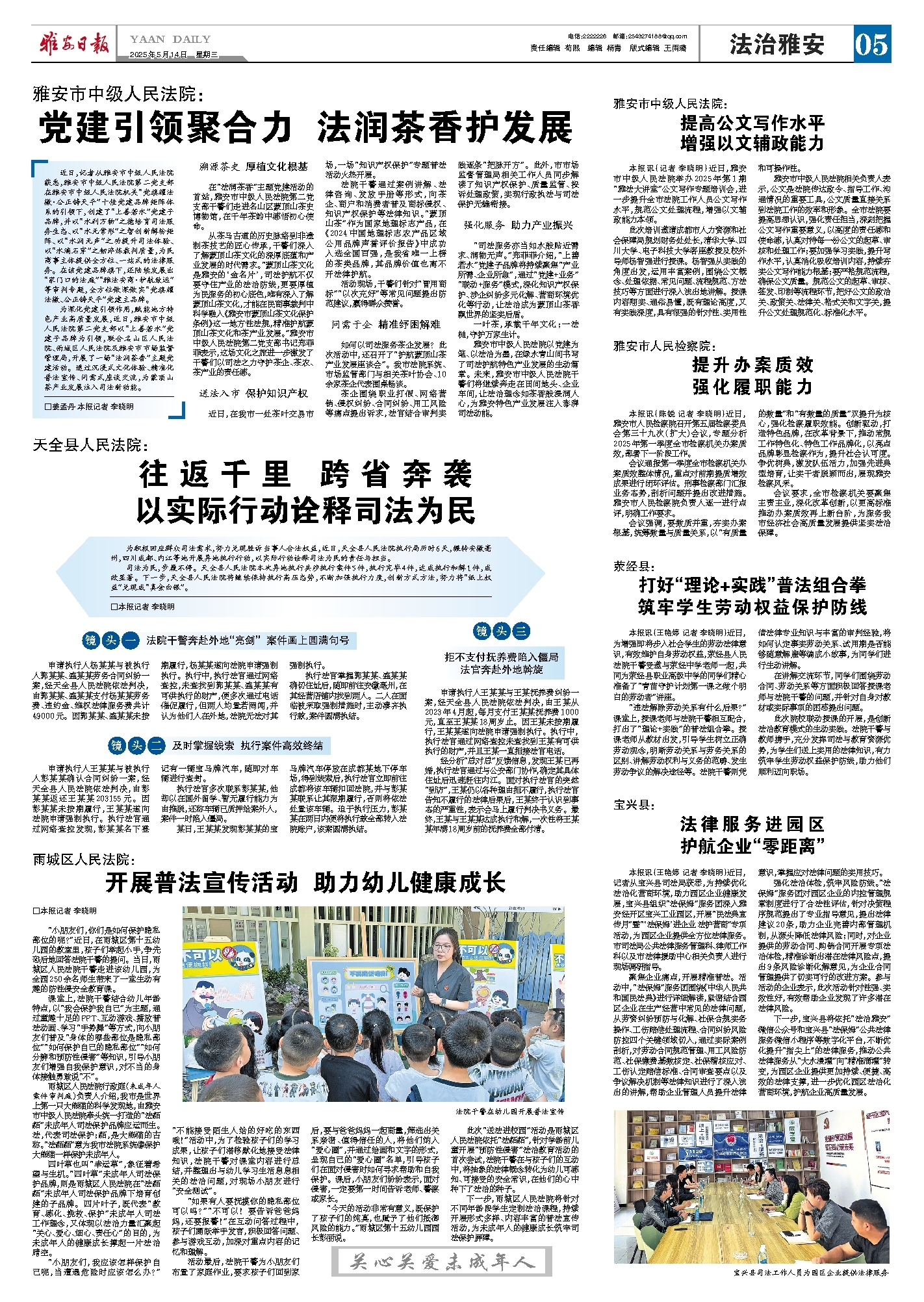 开展普法宣传活动助力幼儿健康成长