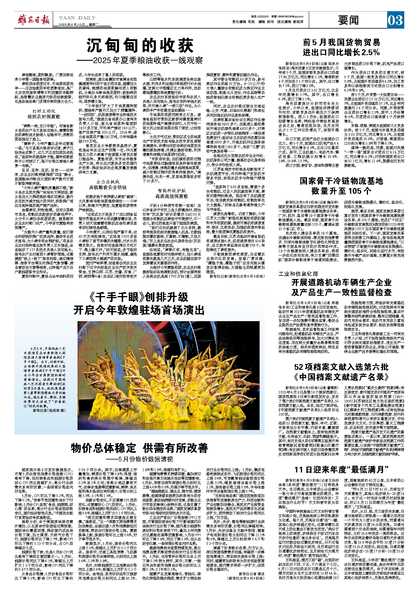 物价总体稳定供需有所改善