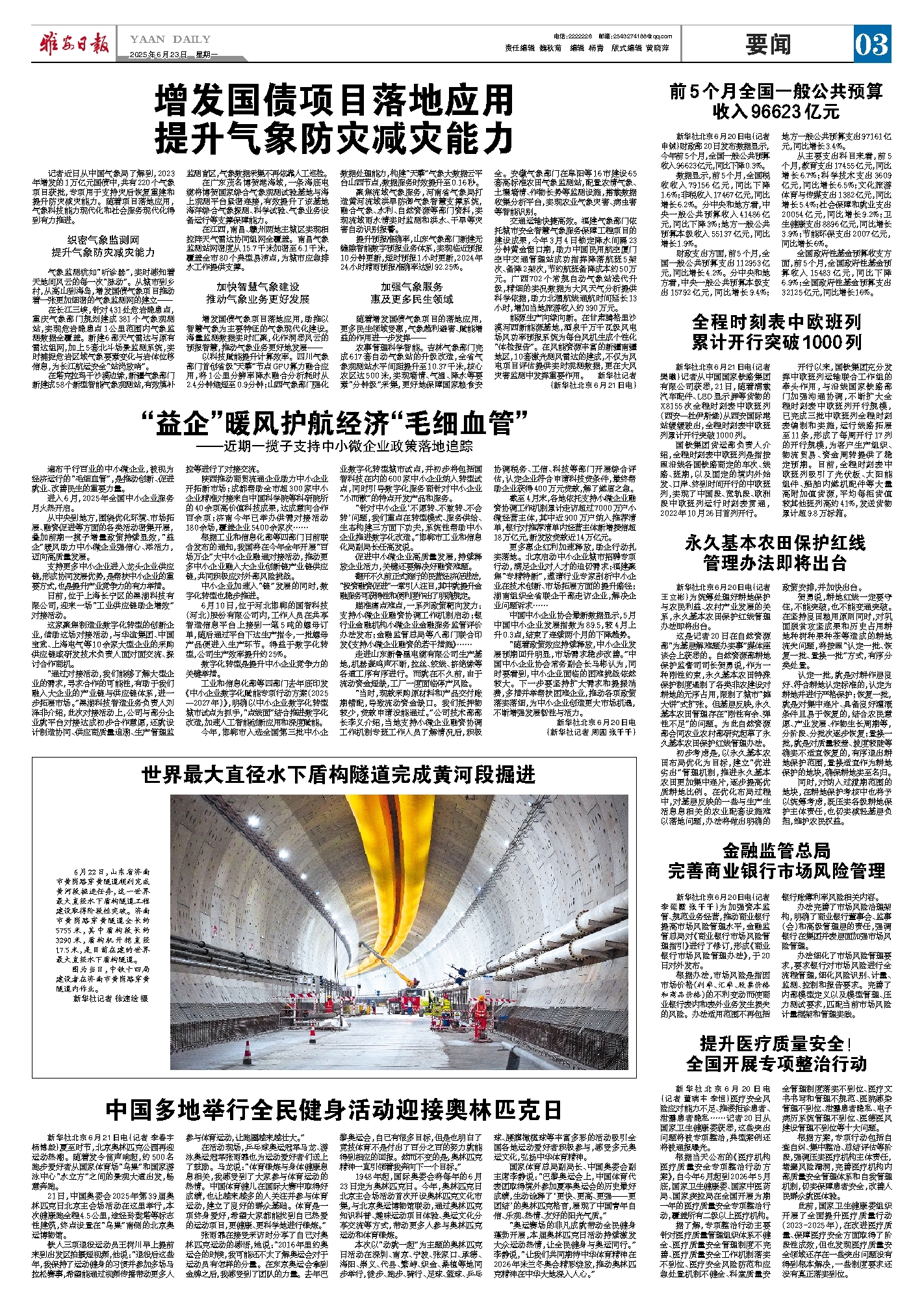 金融监管总局完善商业银行市场风险管理