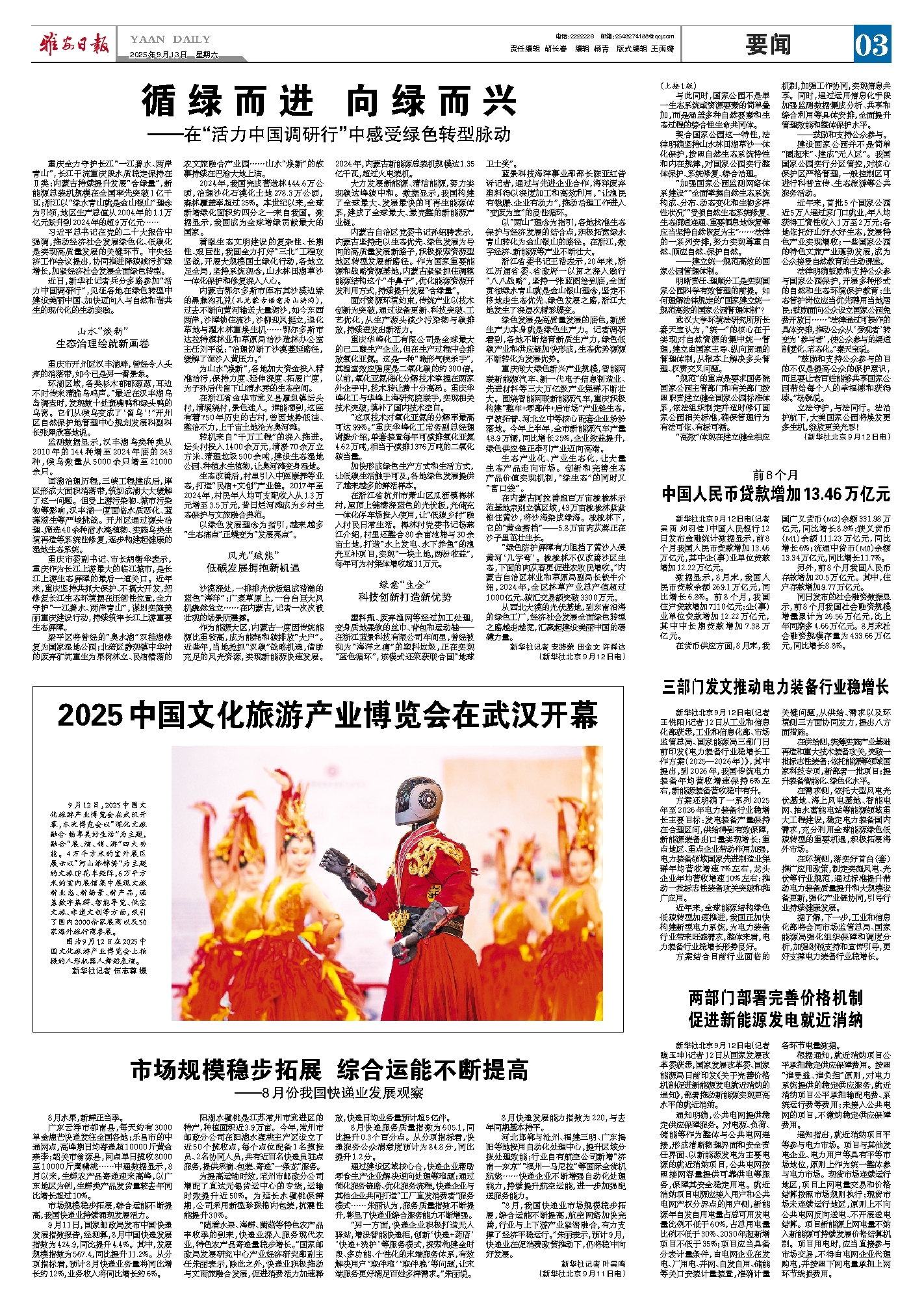 中国人民币贷款增加13.46万亿元