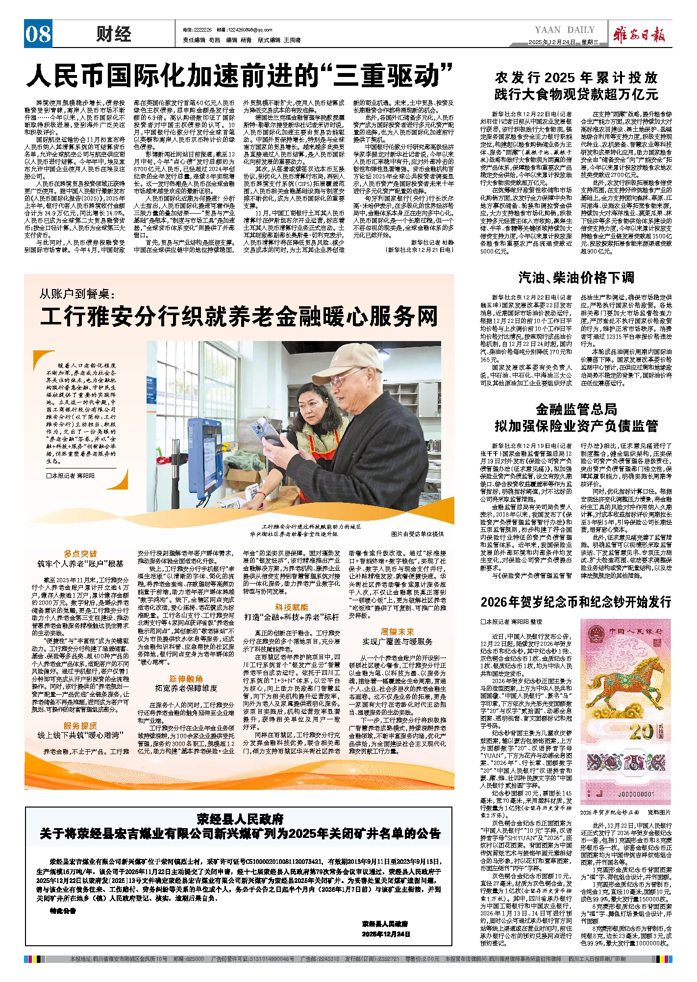 人民币国际化加速前进的“三重驱动”