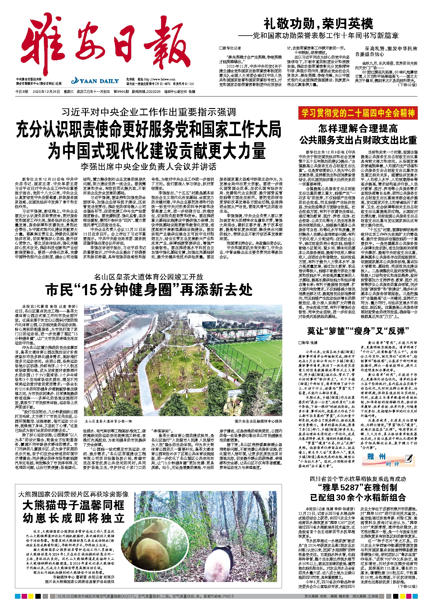 充分认识职责使命更好服务党和国家工作大局为中国式现代化建设贡献更大力量